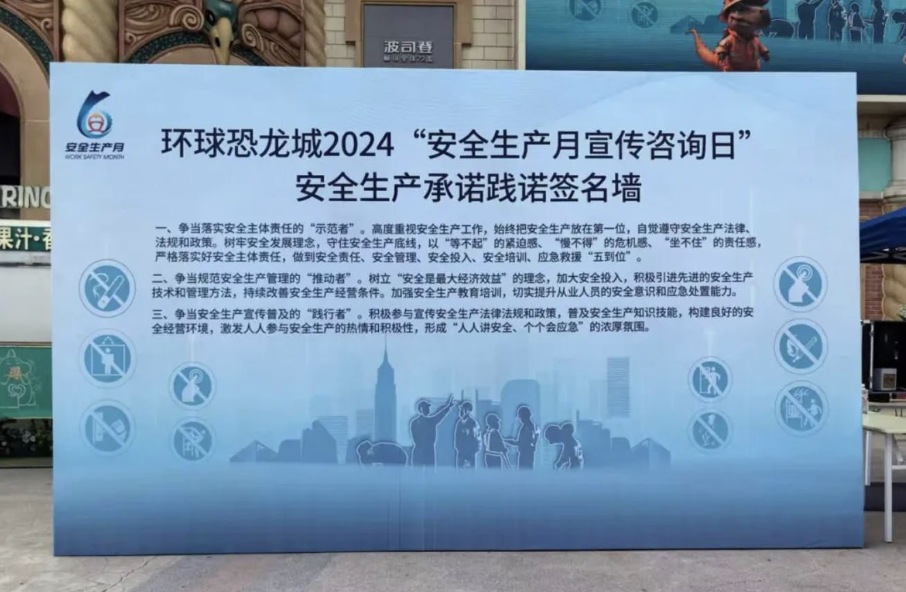 安全宣傳聯動，夯實安全基礎